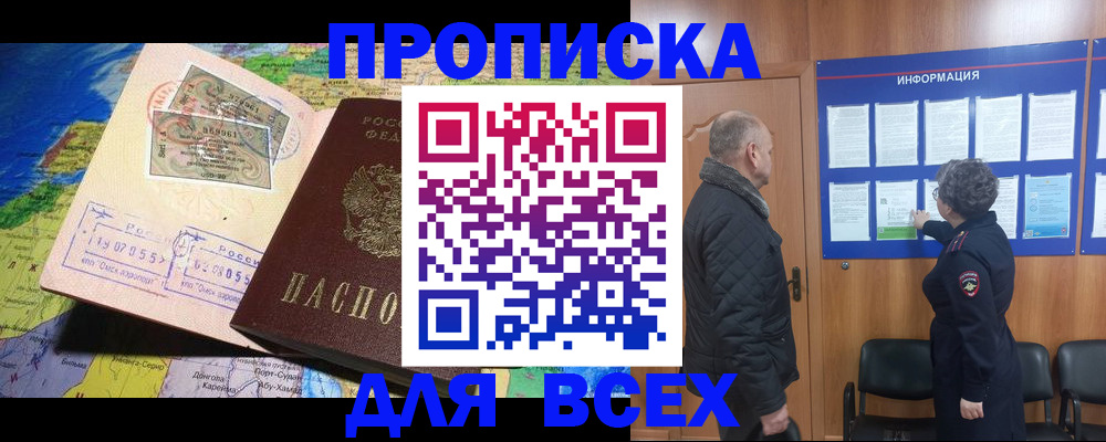 прописка для школы в Адыгее
