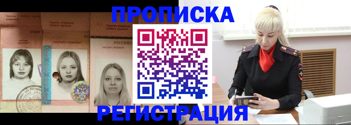 прописка регистрация в Адыгее