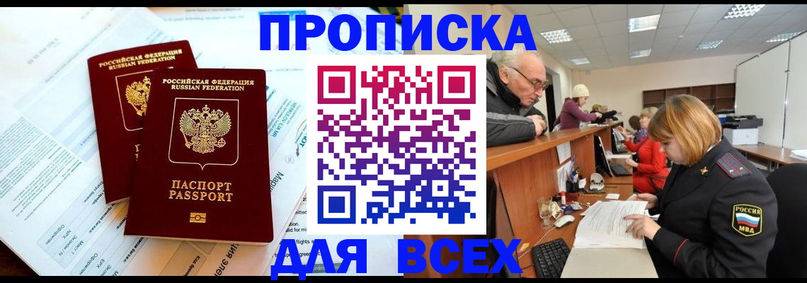 прописка паспорт в Адыгее